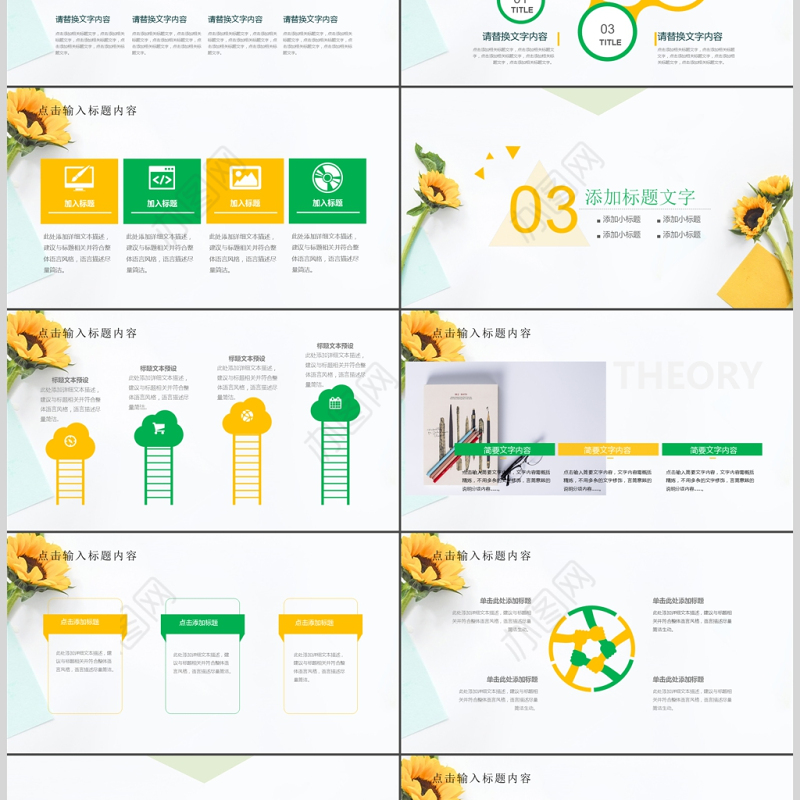 清新淡雅花卉教师说课教育教学公开课PPT