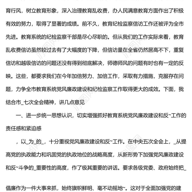 市纪委书记在2022年全市半年纪检监察工作会议上的讲话