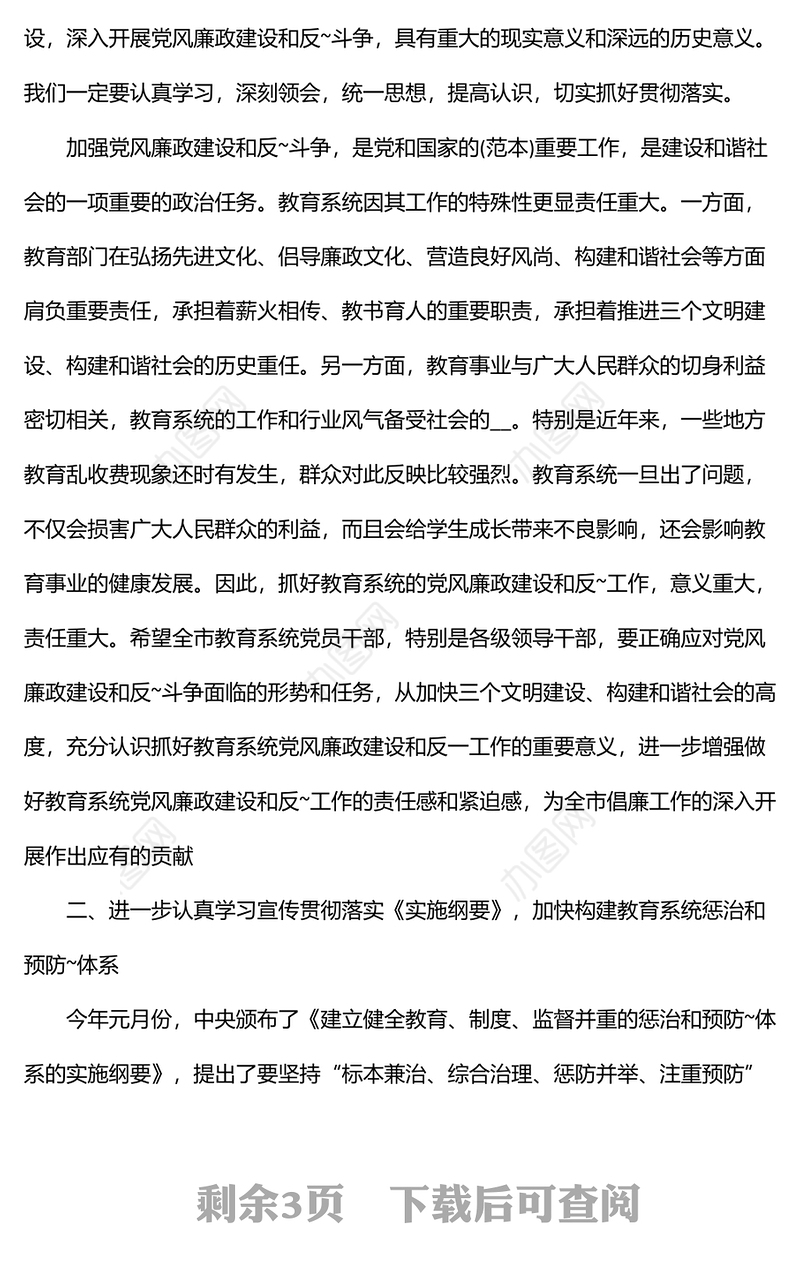 市纪委书记在2022年全市半年纪检监察工作会议上的讲话