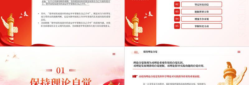 时尚大气把中国发展进步的命运牢牢掌握在自己手中PPT专题党课课件
