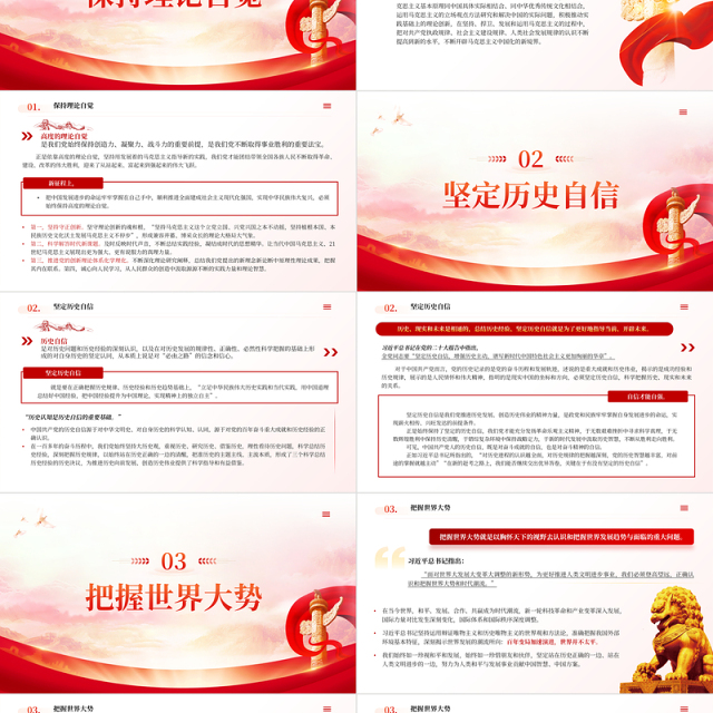 时尚大气把中国发展进步的命运牢牢掌握在自己手中PPT专题党课课件

