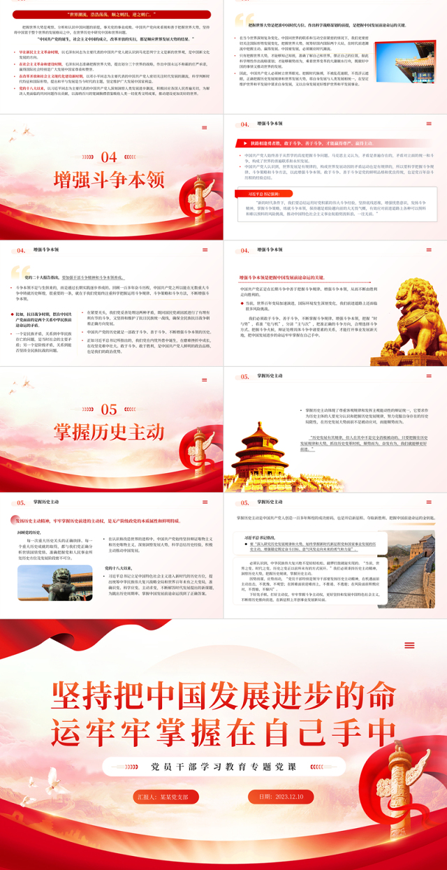 时尚大气把中国发展进步的命运牢牢掌握在自己手中PPT专题党课课件
