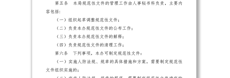 2021制定规范性文件管理制度