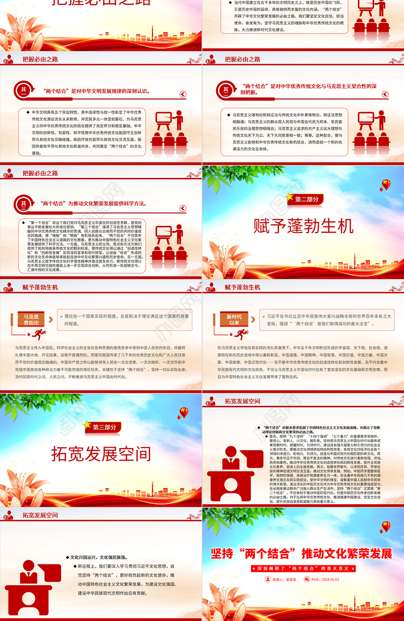 “两个结合”推动文化繁荣发展PPT深刻阐释了“两个结合”的重大意义课件