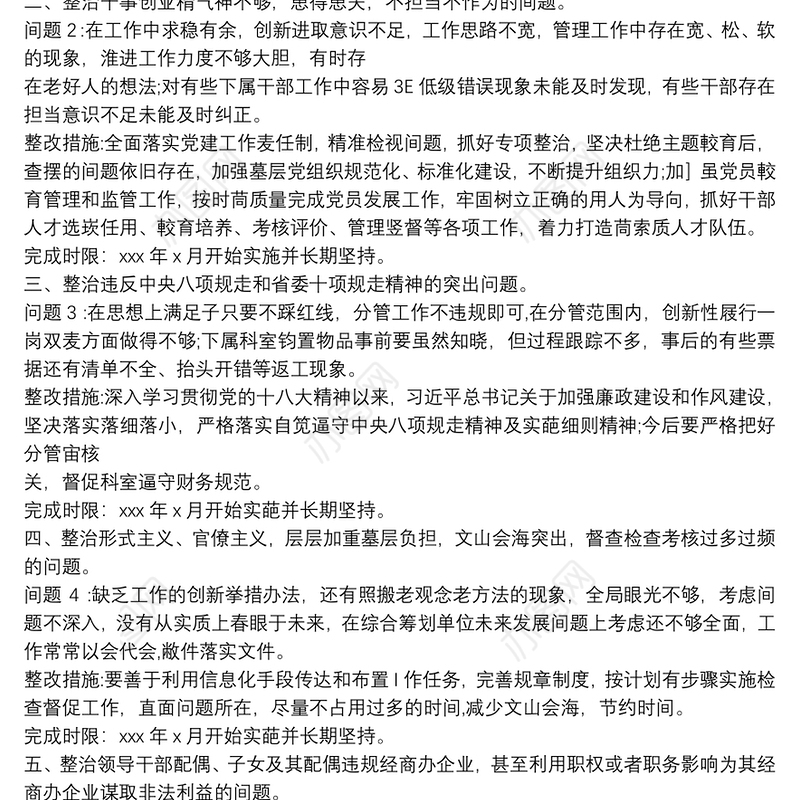 开展主题教育8个方面突出问题专项整治情况报告三篇