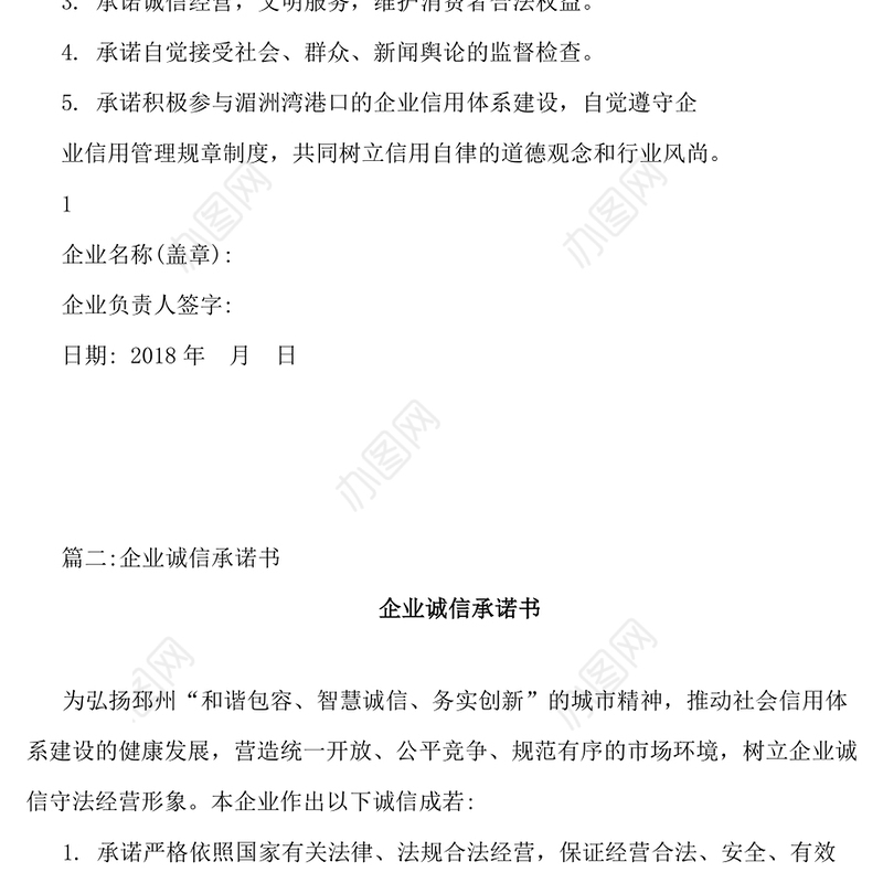 企业信用保证书