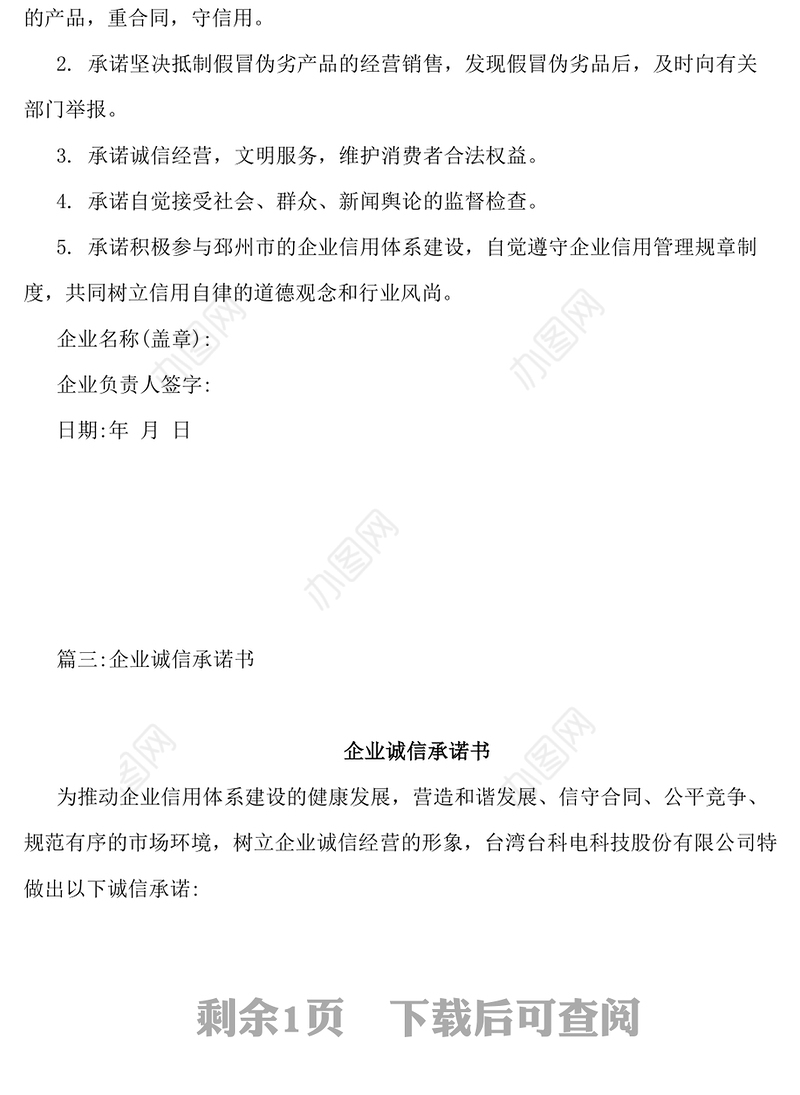 企业信用保证书