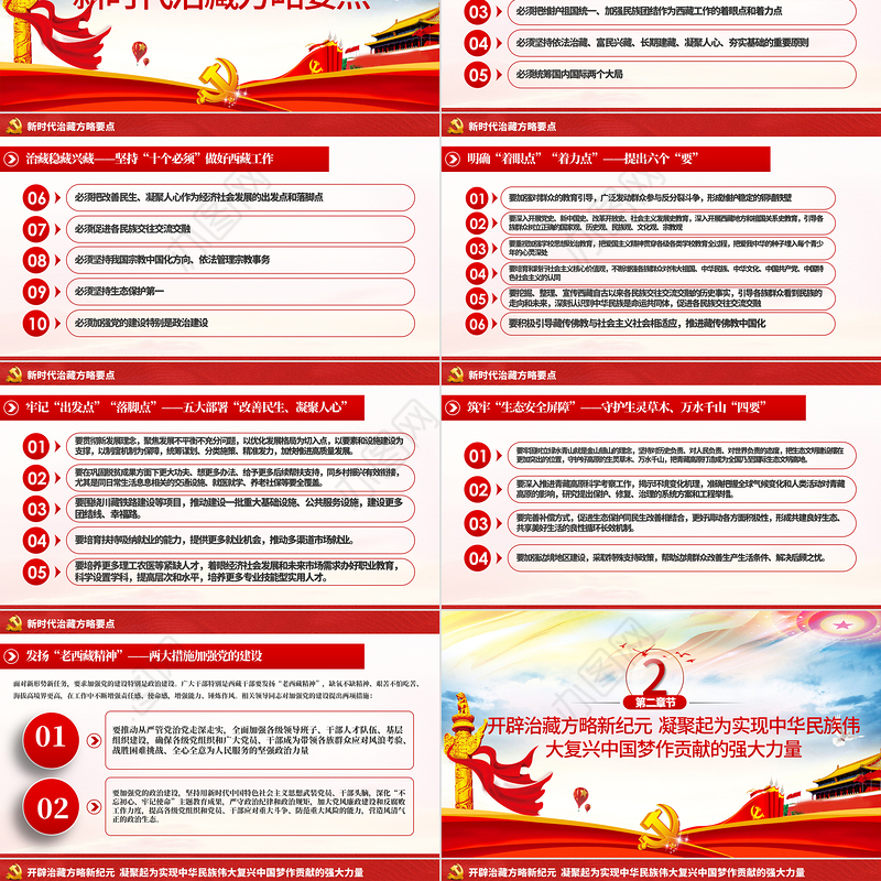 含讲稿地域党课幻彩党建风新时代治藏方略西藏党课PPT模板