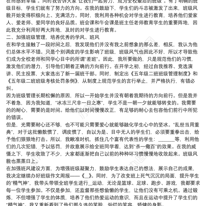 初中政治老师学期工作总结13篇