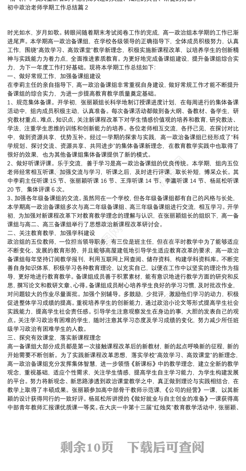 初中政治老师学期工作总结13篇