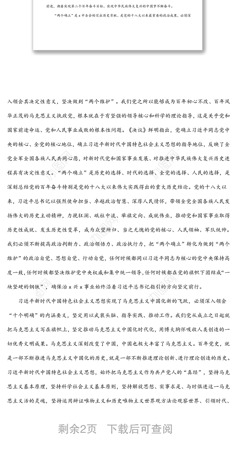 深刻把握“两个确立”坚决做到“两个维护”