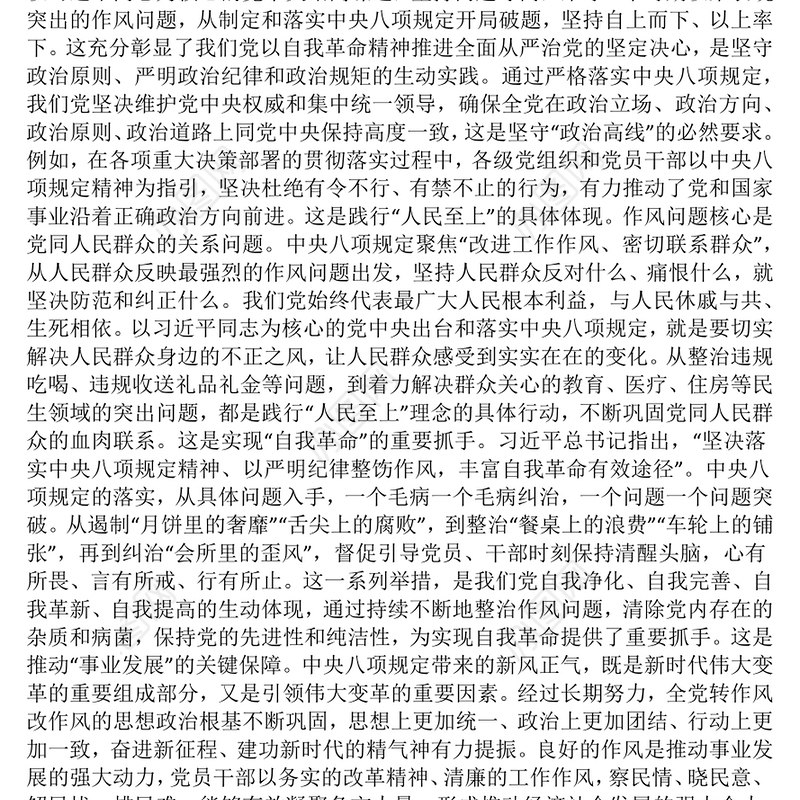深学细悟砺初心严抓严管固堤坝PPT精美大气党的作风建设专题党课(讲稿)
