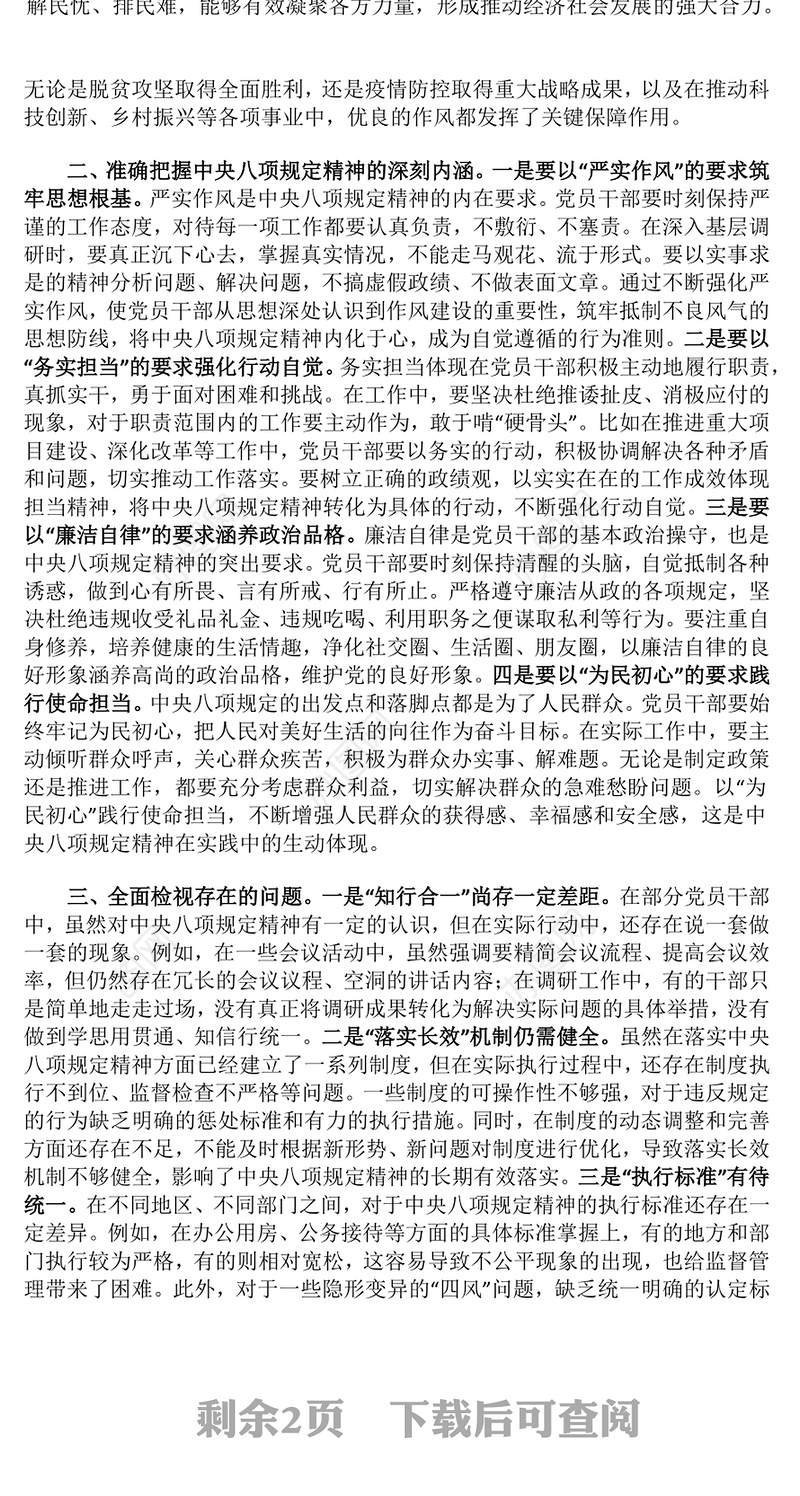 深学细悟砺初心严抓严管固堤坝PPT精美大气党的作风建设专题党课(讲稿)