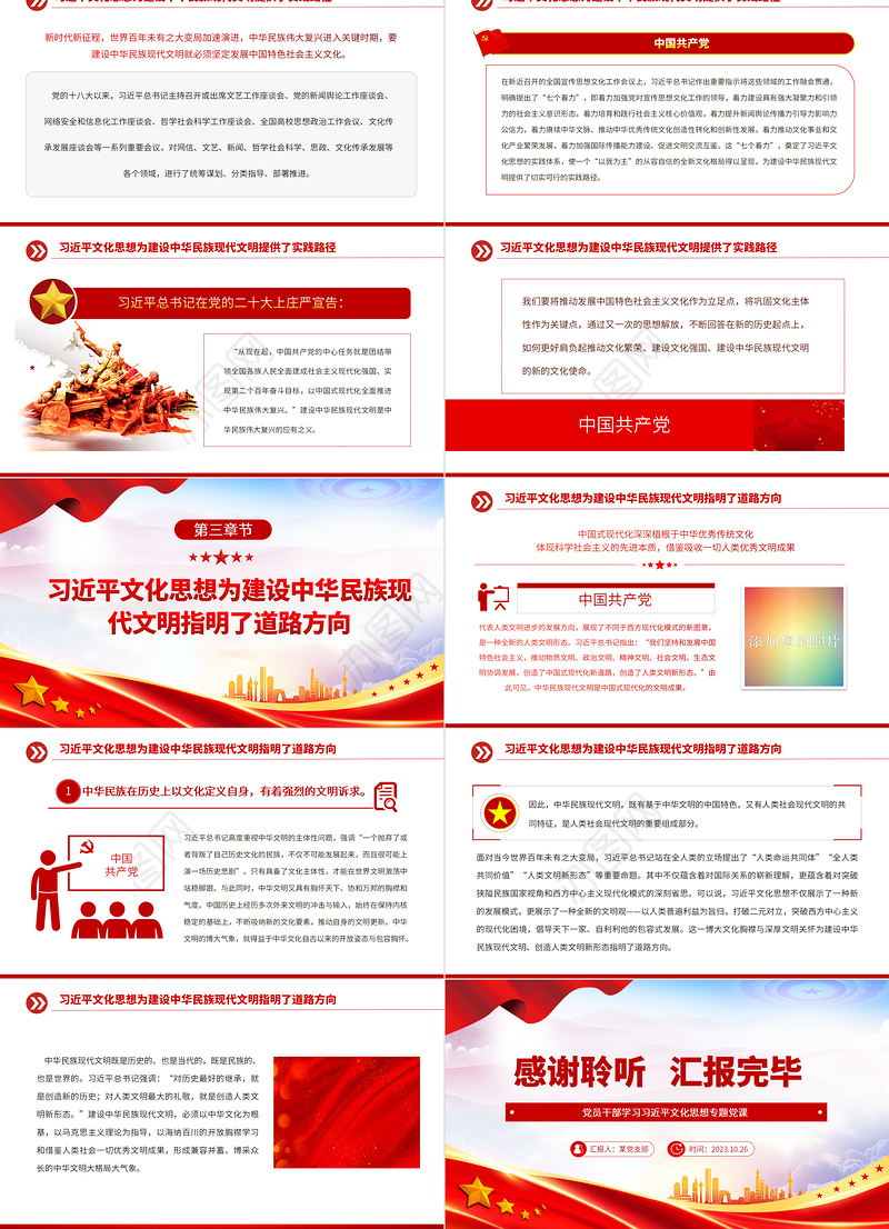 2023为建设中华民族现代文明提供强大思想武器PPT大气精美风党员干部学习习近平文化思想专题党课课件模板
    