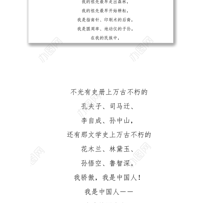 红色经典诵读——《我骄傲我是中国人》