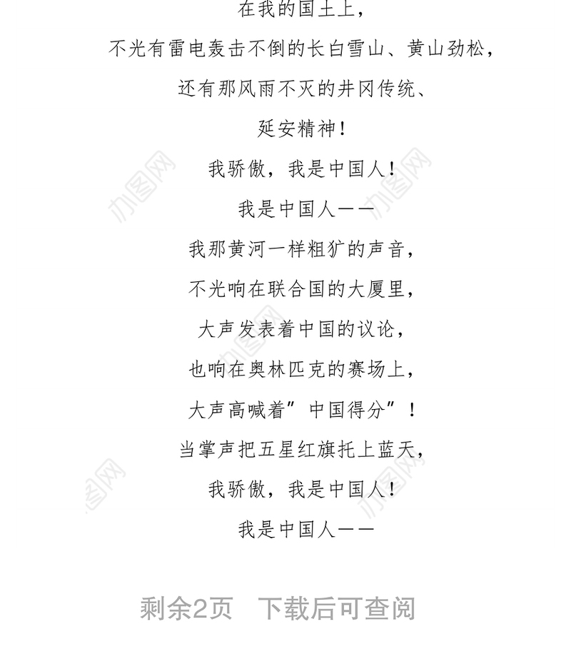 红色经典诵读——《我骄傲我是中国人》