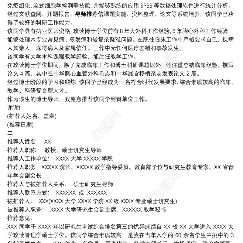 导师推荐信模板_导师推荐信
