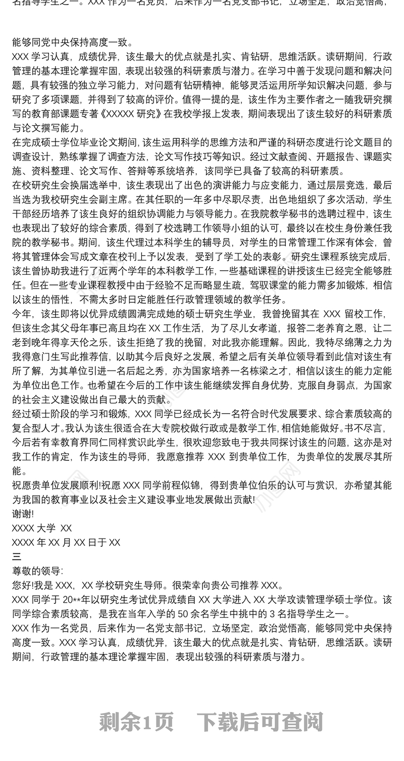 导师推荐信模板_导师推荐信