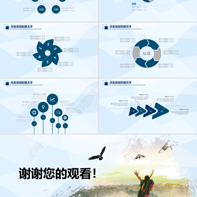 挑战自我激励员工培训企业文化PPT模板