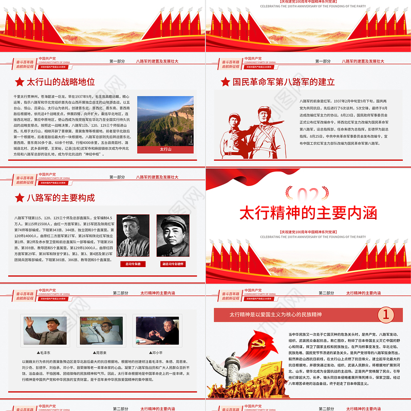 2021太行精神专题讲座PPT庆祝建党100周年中国精神系列党课PPT模板-含讲稿