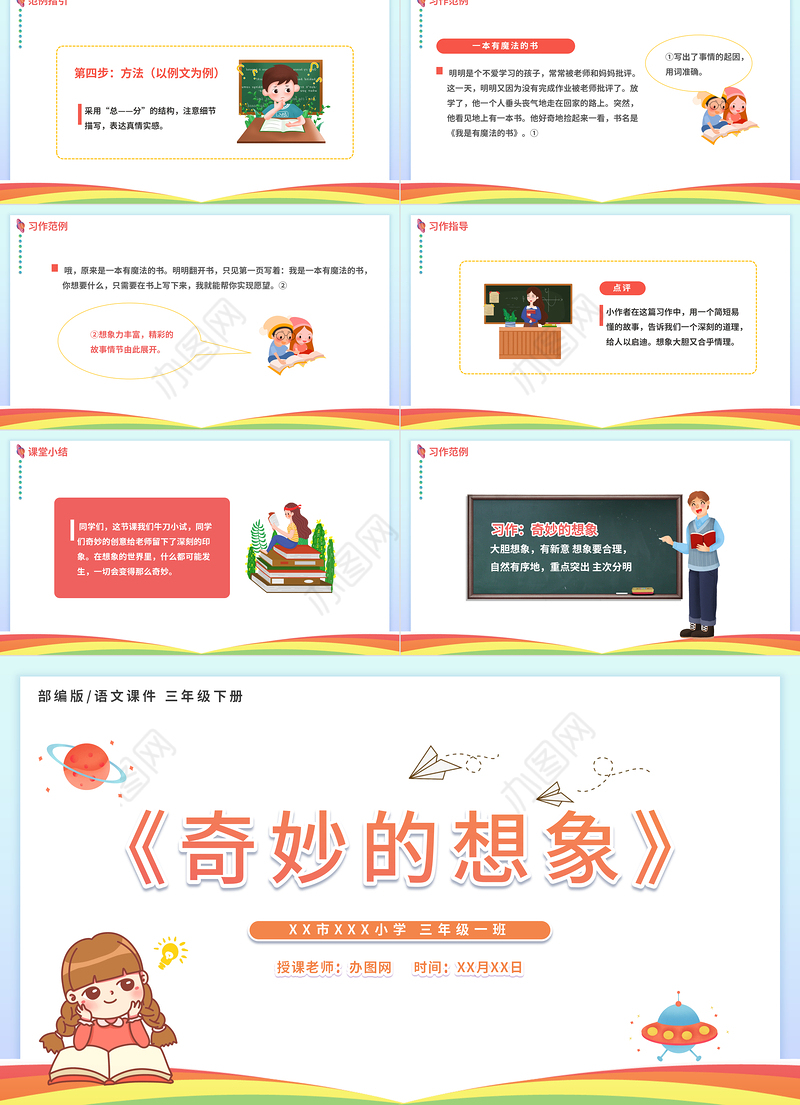 2022奇妙的想象PPT习作小学三年级语文下册部编人教版教学课件