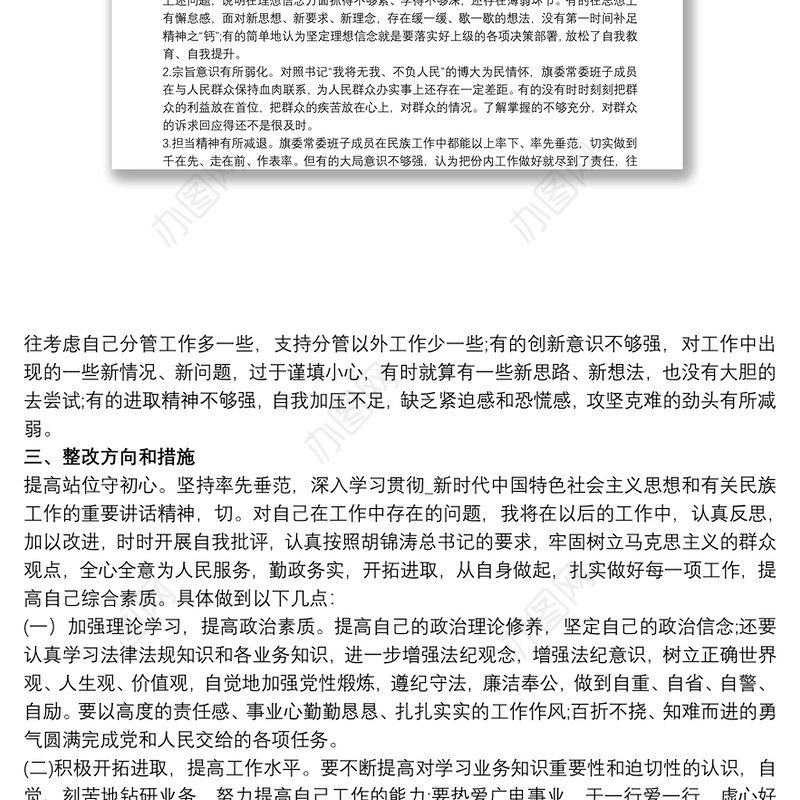 20xx年党员领导干部关于加强和改进民族工作专题3篇