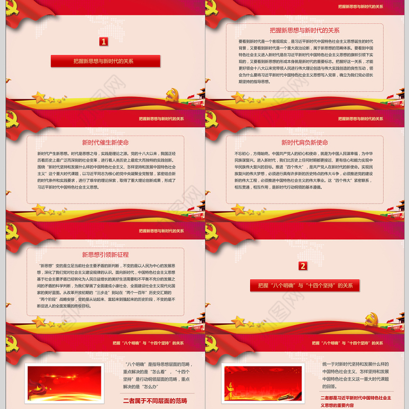 马克思主义中国化成果党建PPT模板