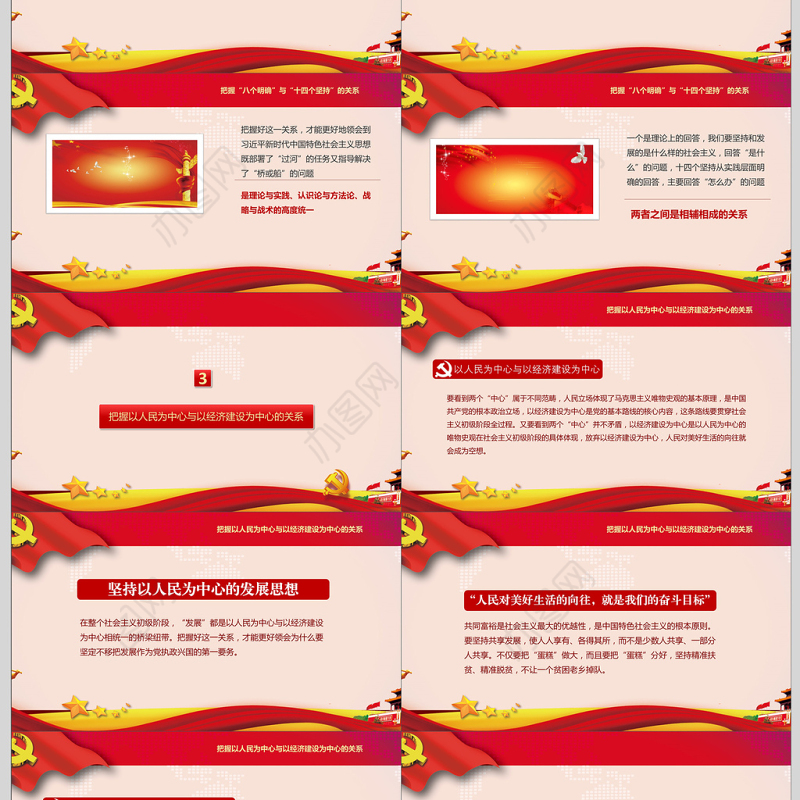 马克思主义中国化成果党建PPT模板