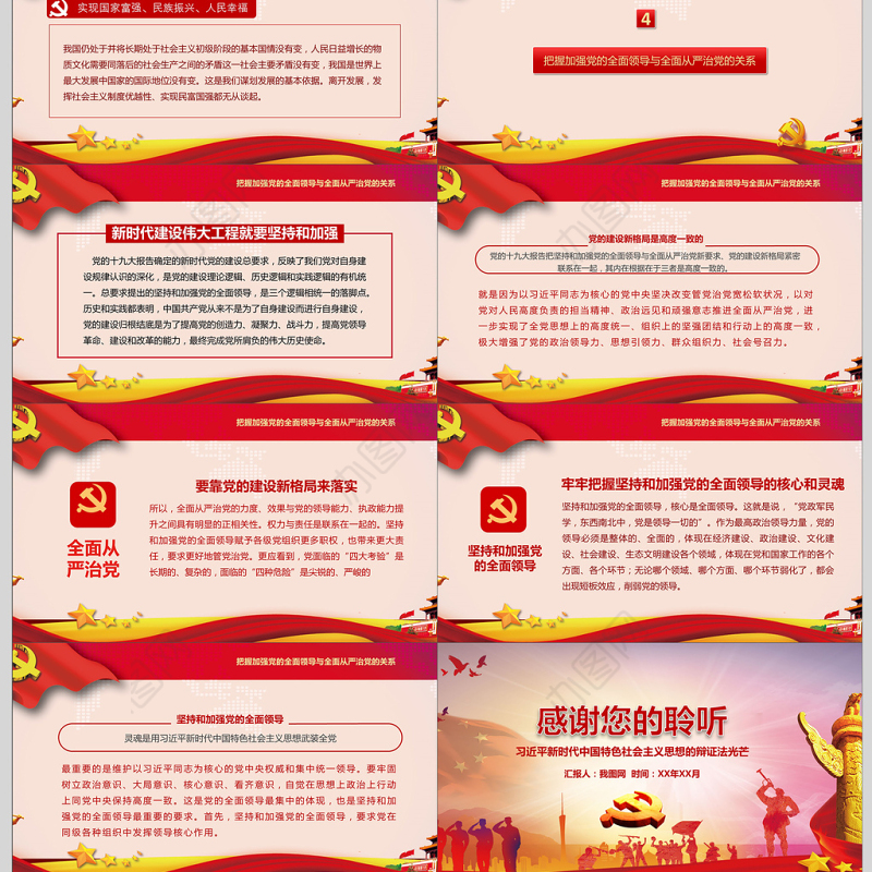 马克思主义中国化成果党建PPT模板