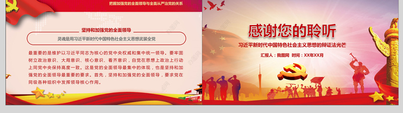 马克思主义中国化成果党建PPT模板