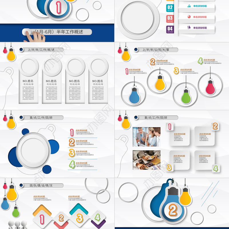 2021年终总结PPT框架完整通用创意年中总结模板