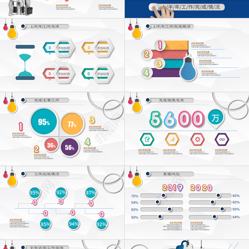 2021年终总结PPT框架完整通用创意年中总结模板