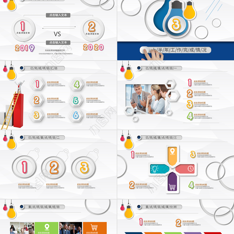 2021年终总结PPT框架完整通用创意年中总结模板