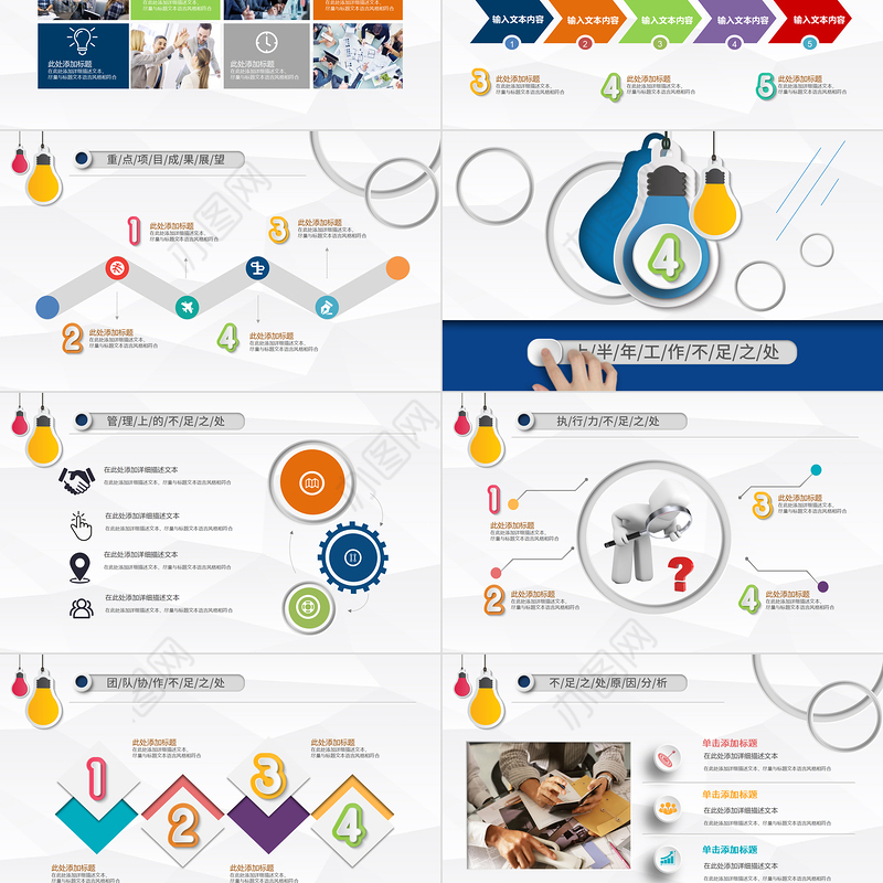 2021年终总结PPT框架完整通用创意年中总结模板