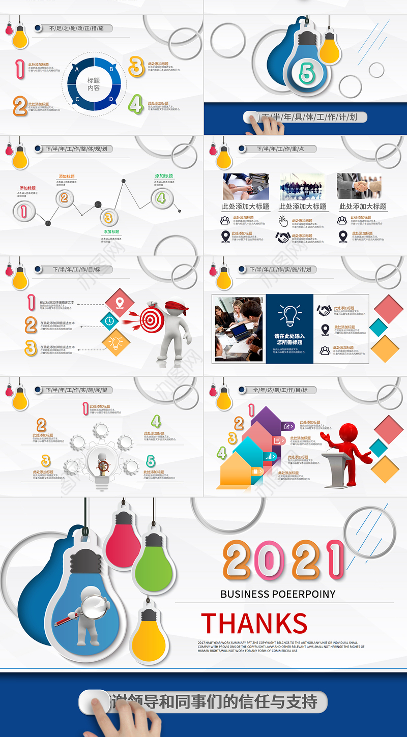 2021年终总结PPT框架完整通用创意年中总结模板