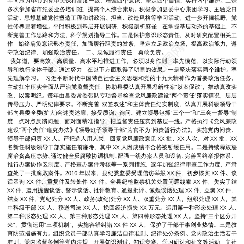 领导干部近三年个人工作总结