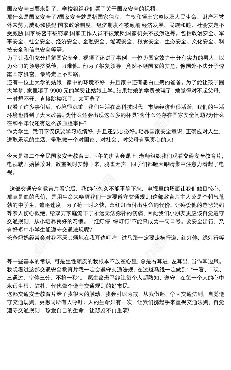 关于国家安全的观后感三篇