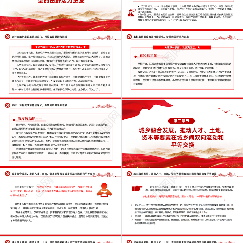 2024阔步迈向农业强国PPT党政风新思想引领新时代改革开放党课下载