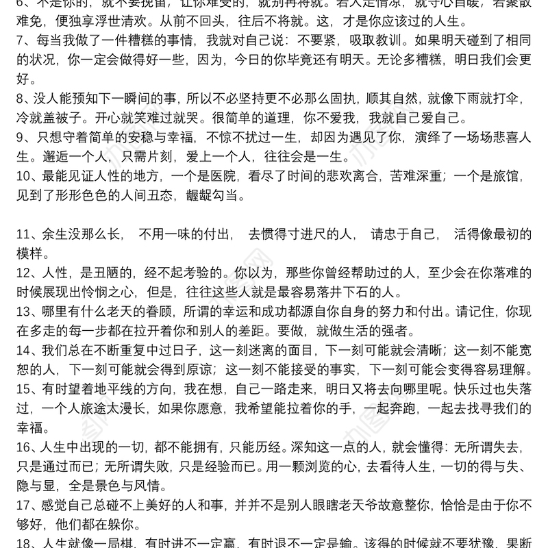 很有人生哲理的生活感悟句子_最新人生感悟的哲理句子