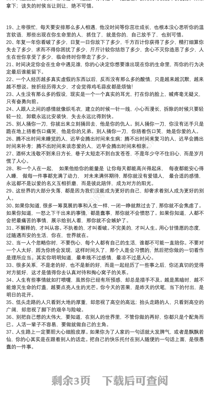 很有人生哲理的生活感悟句子_最新人生感悟的哲理句子