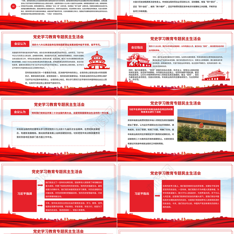 党史学习教育专题民主生活会PPT弘扬伟大建党精神坚持党的百年奋斗历史经验增加历史自信增进团结统一增强斗争精神党课