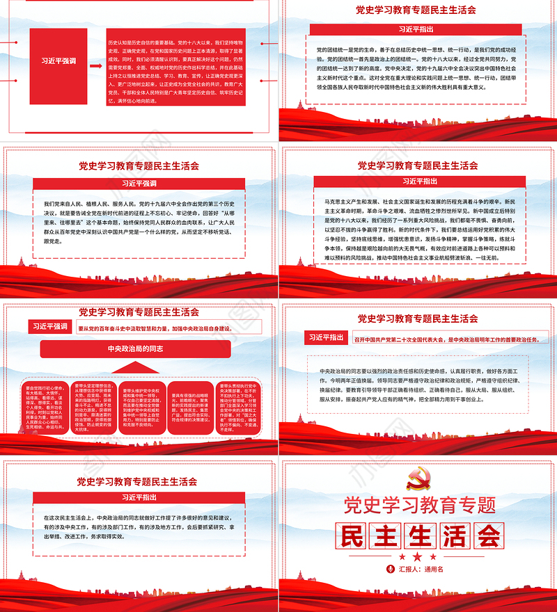 党史学习教育专题民主生活会PPT弘扬伟大建党精神坚持党的百年奋斗历史经验增加历史自信增进团结统一增强斗争精神党课