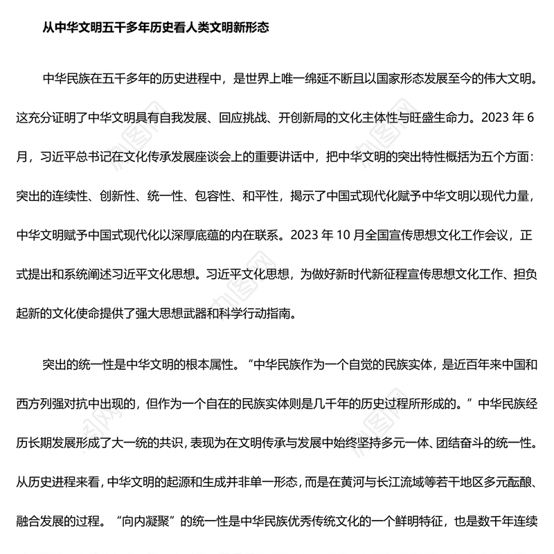 以大历史观为视域洞察人类文明新形态ppt大气党政中国式现代化专题微党课(讲稿)