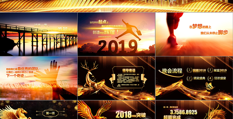 原创跨越2018展望2019年会颁奖PPT