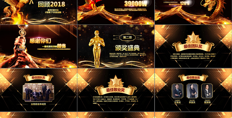 原创跨越2018展望2019年会颁奖PPT