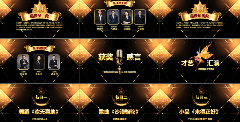 原创跨越2018展望2019年会颁奖PPT