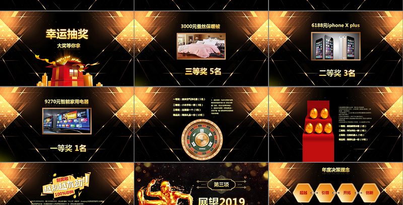 原创跨越2018展望2019年会颁奖PPT