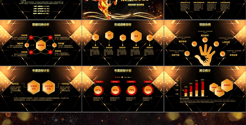 原创跨越2018展望2019年会颁奖PPT