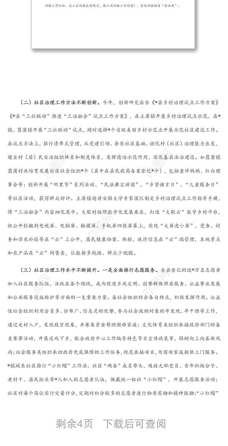 关于提升社区服务能力工作的调研报告