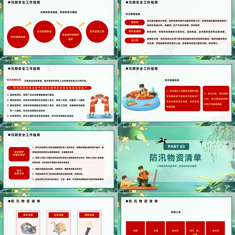 2023筑牢防汛安全屏障PPT插画风夏季防汛抗洪安全知识培训课件模板下载